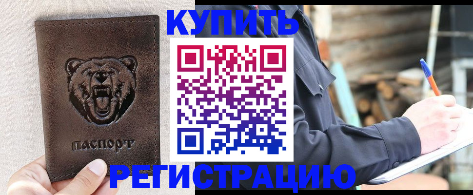 временная регистрация недорого в Аргуне