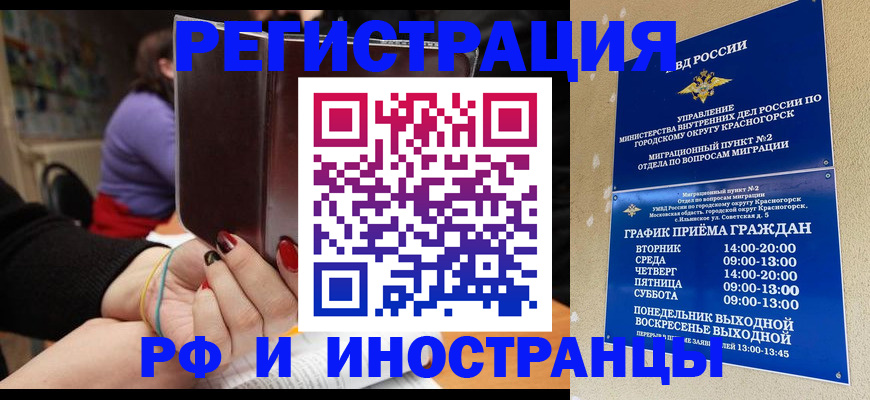 прописка регистрация в Аргуне