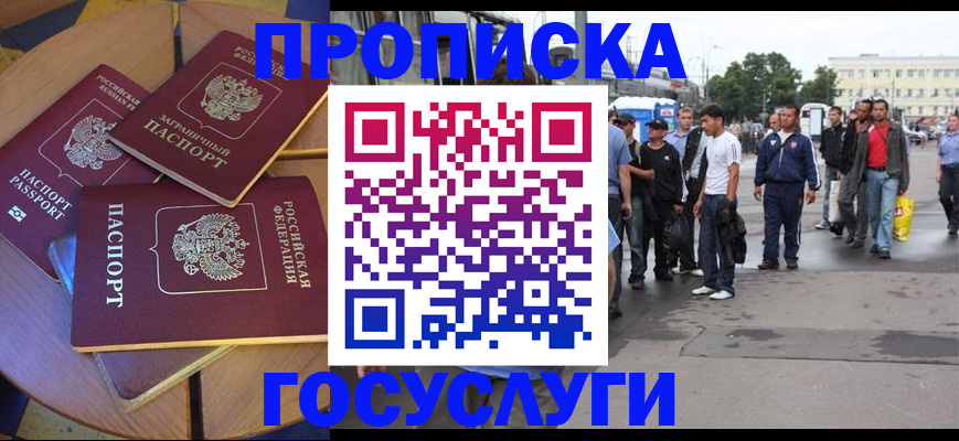 прописка в квартире в Аргуне