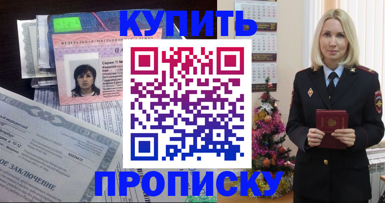 временная регистрация надежно в Аргуне